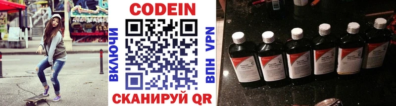 Codein напиток Lean (лин)  Менделеевск 